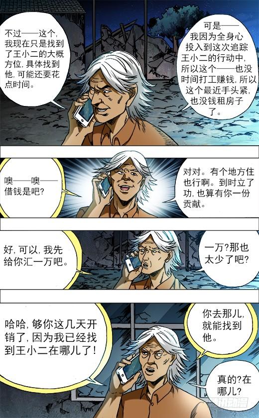 680姐姐请你喝咖啡-中国惊奇先生（神鬼七杀令）-权迎升（第7张）