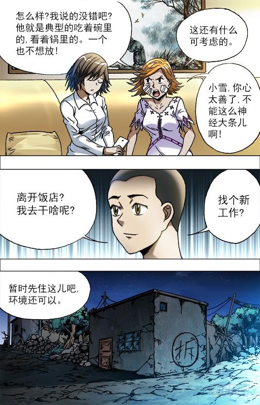 680姐姐请你喝咖啡-中国惊奇先生（神鬼七杀令）-权迎升（第4张）