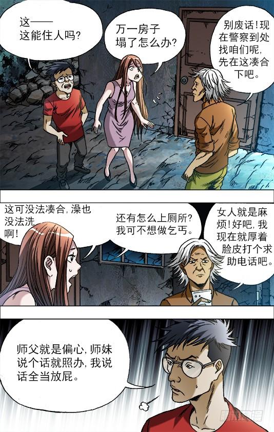 680姐姐请你喝咖啡-中国惊奇先生（神鬼七杀令）-权迎升（第5张）