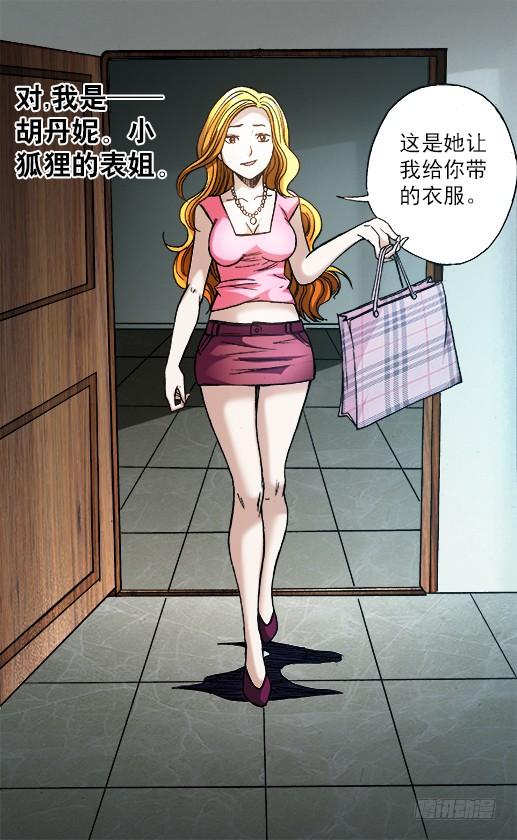 680姐姐请你喝咖啡-中国惊奇先生（神鬼七杀令）-权迎升（第9张）