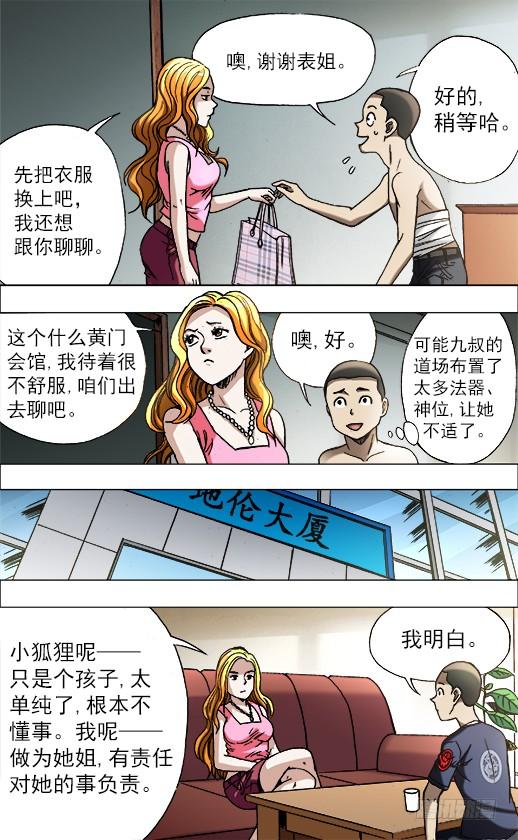 680姐姐请你喝咖啡-中国惊奇先生（神鬼七杀令）-权迎升（第10张）