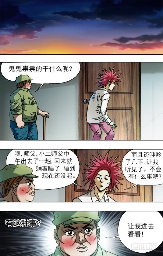 681魅术-中国惊奇先生（神鬼七杀令）-权迎升（第8张）