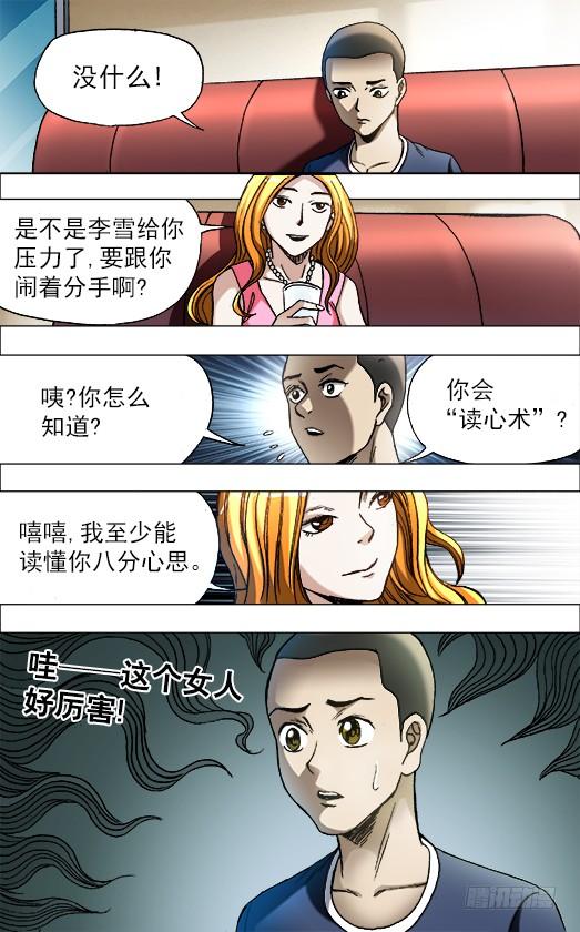 681魅术-中国惊奇先生（神鬼七杀令）-权迎升（第2张）