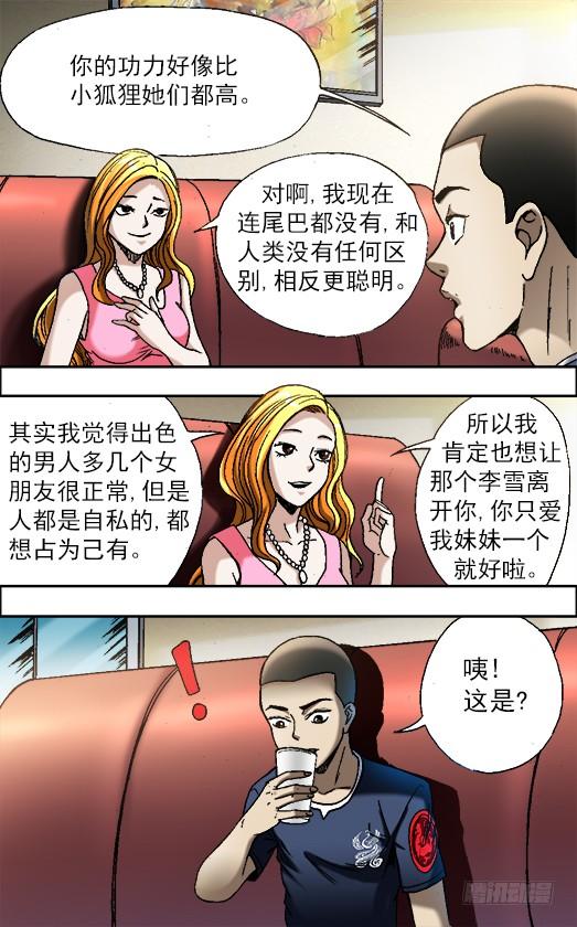 681魅术-中国惊奇先生（神鬼七杀令）-权迎升（第3张）