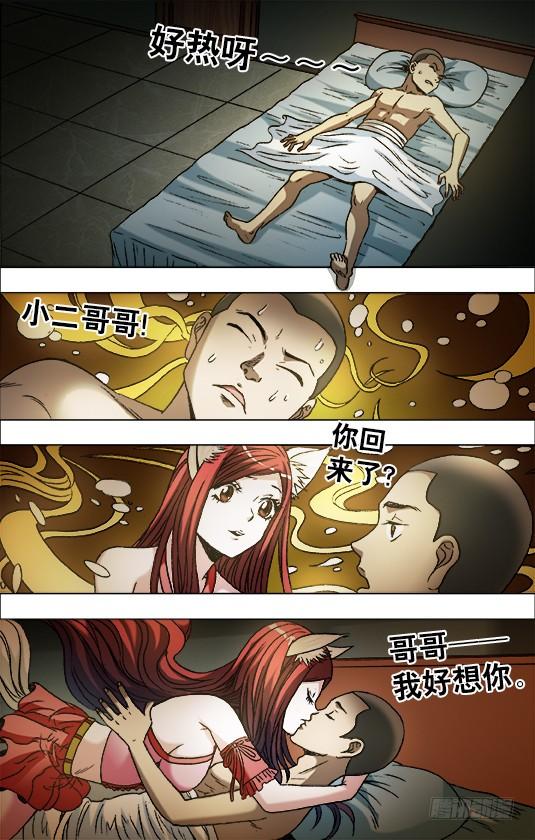 681魅术-中国惊奇先生（神鬼七杀令）-权迎升（第9张）
