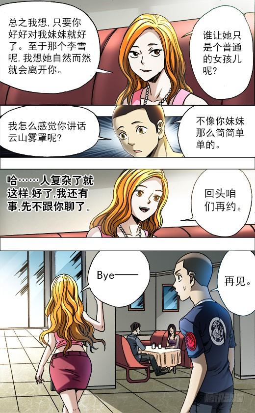 681魅术-中国惊奇先生（神鬼七杀令）-权迎升（第6张）
