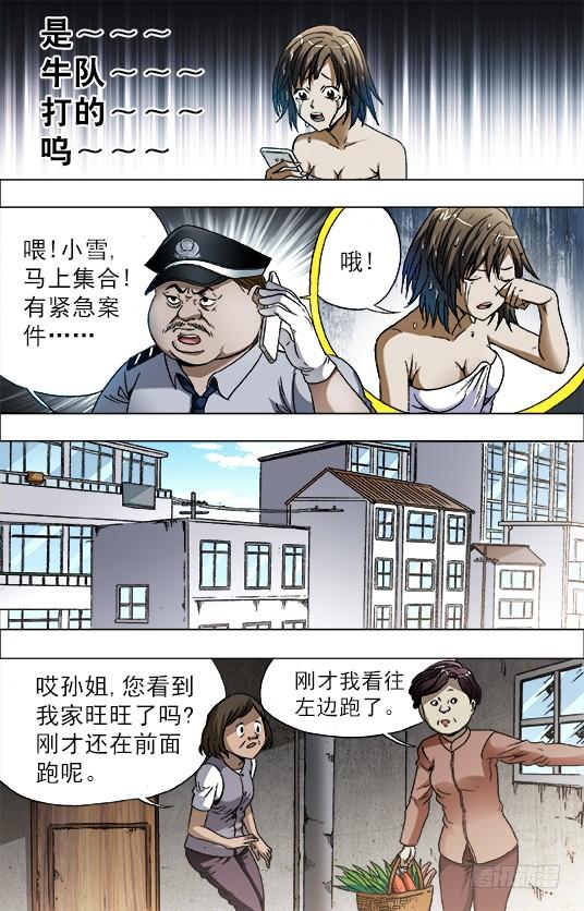 682拉黑-中国惊奇先生（神鬼七杀令）-权迎升（第8张）
