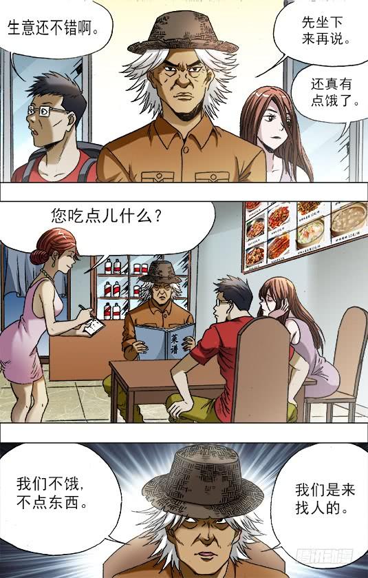 683上门寻仇-中国惊奇先生（神鬼七杀令）-权迎升（第8张）