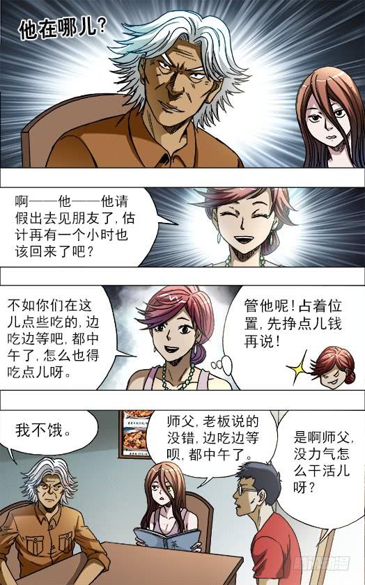 683上门寻仇-中国惊奇先生（神鬼七杀令）-权迎升（第10张）