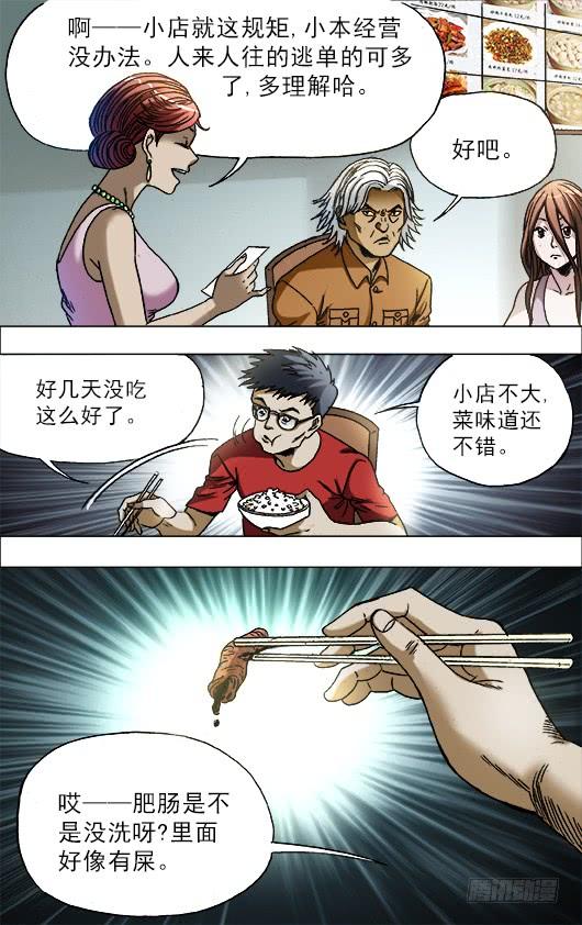 684肥肠-中国惊奇先生（神鬼七杀令）-权迎升（第6张）