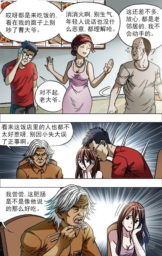 684肥肠-中国惊奇先生（神鬼七杀令）-权迎升（第10张）