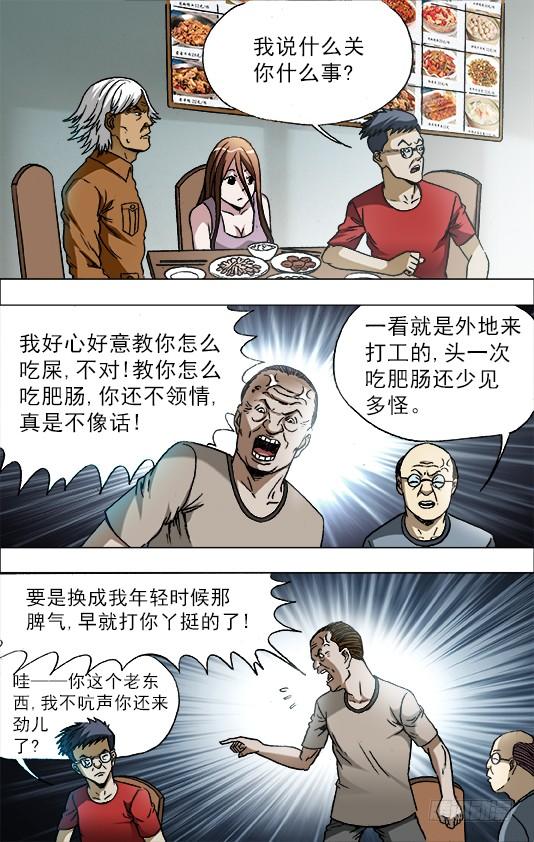 684肥肠-中国惊奇先生（神鬼七杀令）-权迎升（第8张）