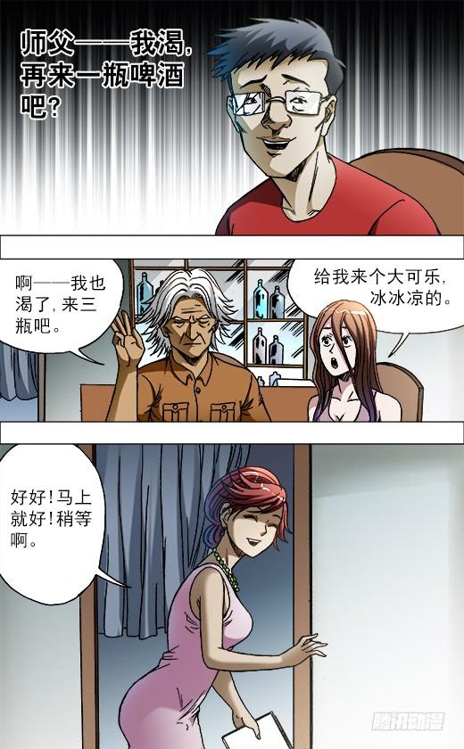 684肥肠-中国惊奇先生（神鬼七杀令）-权迎升（第2张）