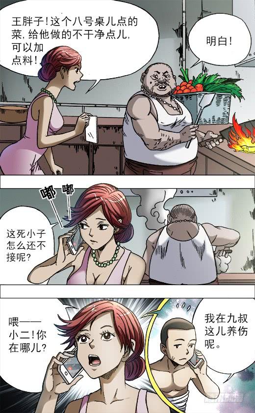 684肥肠-中国惊奇先生（神鬼七杀令）-权迎升（第3张）