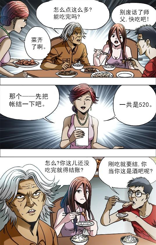 684肥肠-中国惊奇先生（神鬼七杀令）-权迎升（第5张）