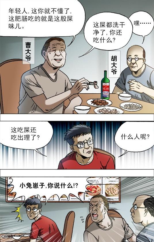 684肥肠-中国惊奇先生（神鬼七杀令）-权迎升（第7张）