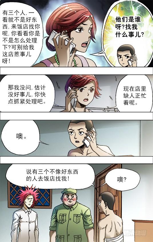 684肥肠-中国惊奇先生（神鬼七杀令）-权迎升（第4张）