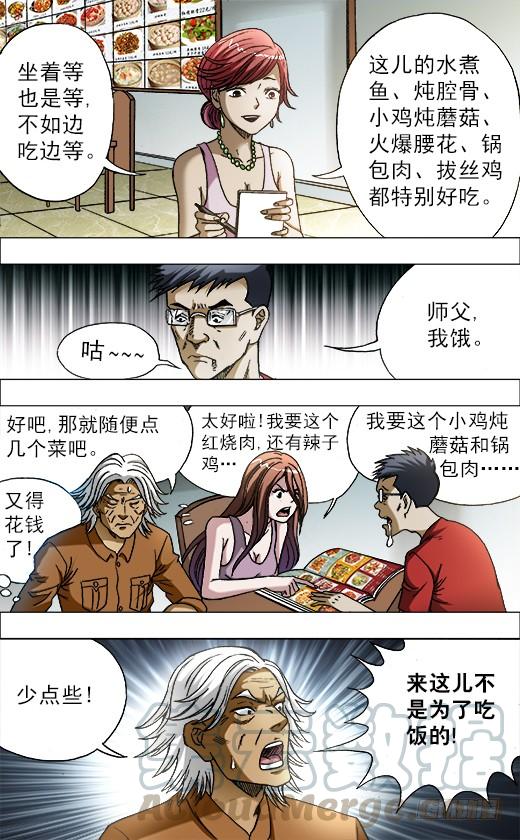 684肥肠-中国惊奇先生（神鬼七杀令）-权迎升（第1张）