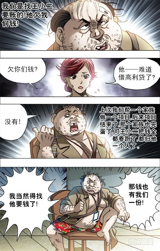 685追债-中国惊奇先生（神鬼七杀令）-权迎升（第6张）