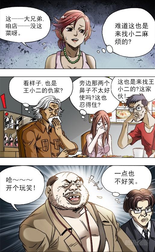 685追债-中国惊奇先生（神鬼七杀令）-权迎升（第5张）
