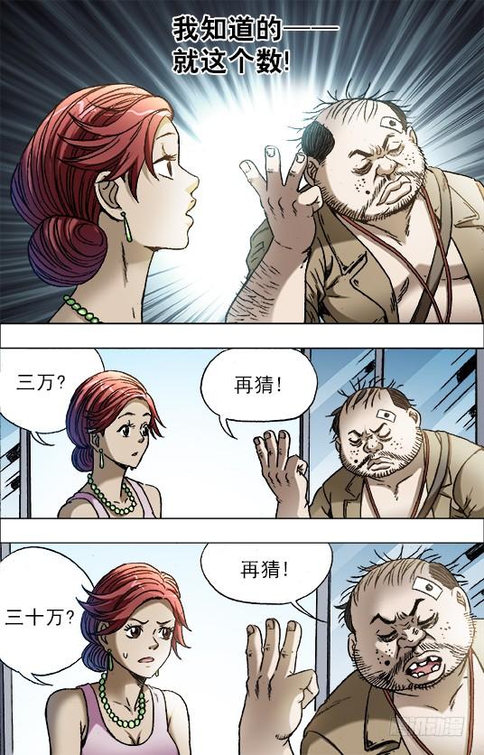 685追债-中国惊奇先生（神鬼七杀令）-权迎升（第8张）