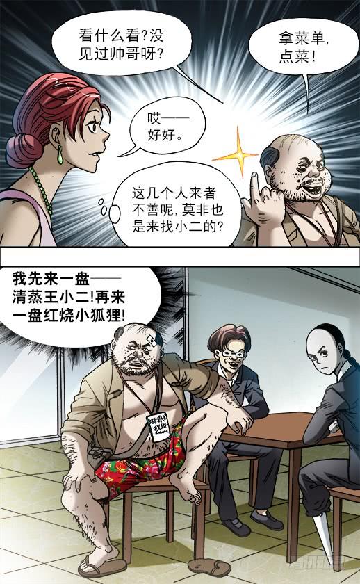 685追债-中国惊奇先生（神鬼七杀令）-权迎升（第4张）