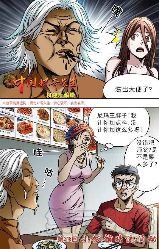 685追债-中国惊奇先生（神鬼七杀令）-权迎升（第1张）