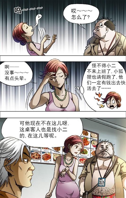 685追债-中国惊奇先生（神鬼七杀令）-权迎升（第10张）
