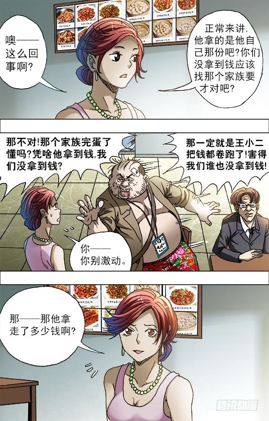685追债-中国惊奇先生（神鬼七杀令）-权迎升（第7张）