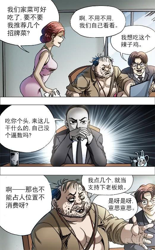 686点菜-中国惊奇先生（神鬼七杀令）-权迎升（第4张）