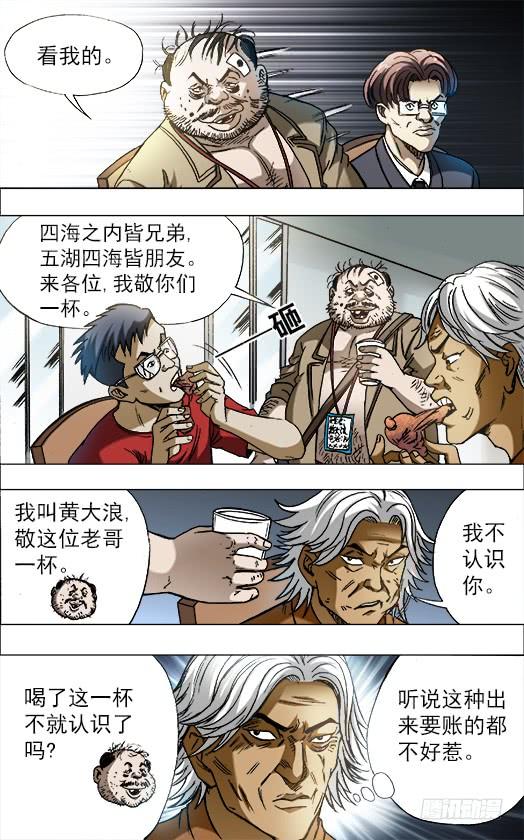 686点菜-中国惊奇先生（神鬼七杀令）-权迎升（第10张）