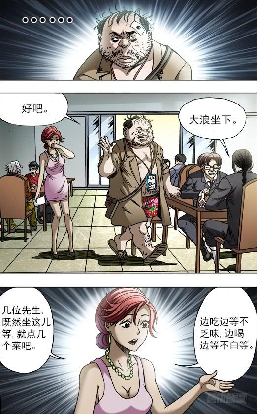 686点菜-中国惊奇先生（神鬼七杀令）-权迎升（第2张）