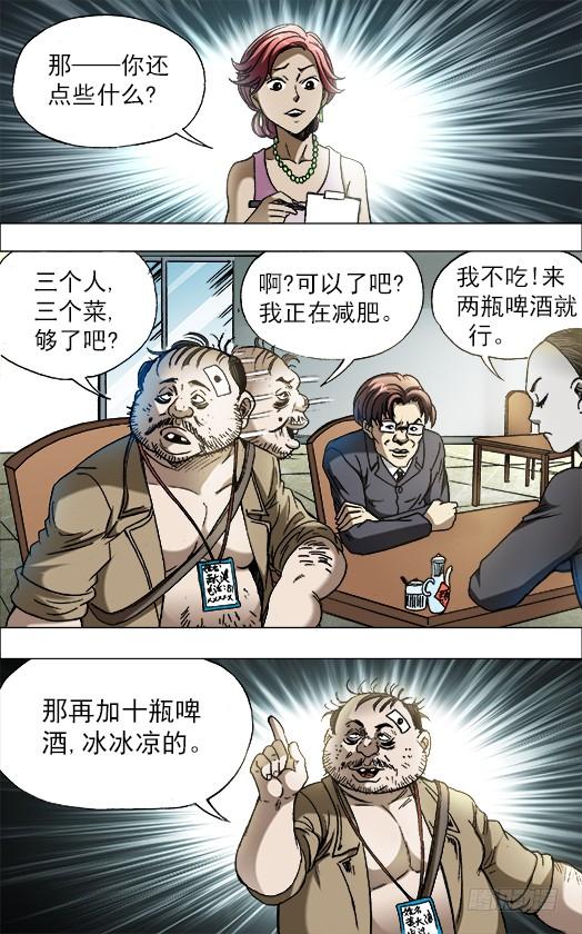 686点菜-中国惊奇先生（神鬼七杀令）-权迎升（第7张）