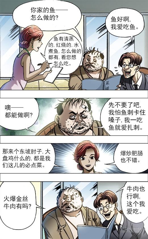 686点菜-中国惊奇先生（神鬼七杀令）-权迎升（第5张）