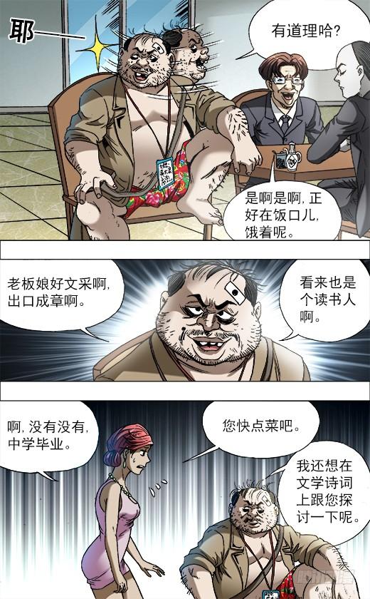 686点菜-中国惊奇先生（神鬼七杀令）-权迎升（第3张）