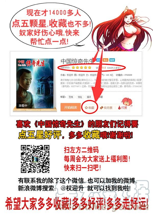 686点菜-中国惊奇先生（神鬼七杀令）-权迎升（第11张）
