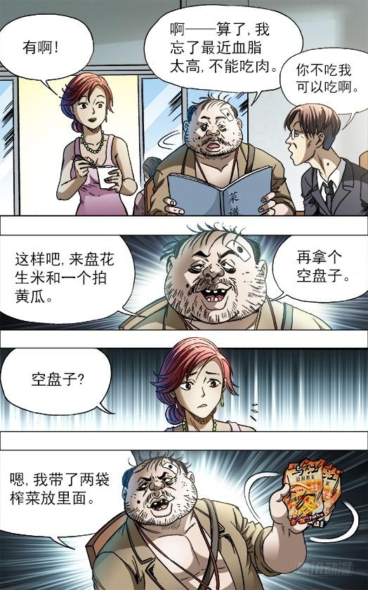 686点菜-中国惊奇先生（神鬼七杀令）-权迎升（第6张）