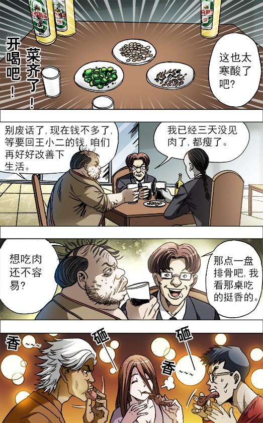 686点菜-中国惊奇先生（神鬼七杀令）-权迎升（第9张）