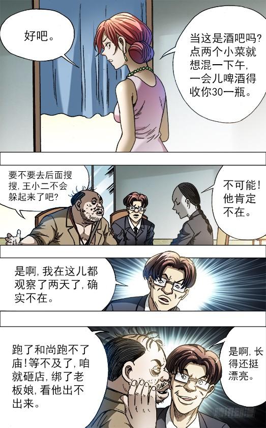 686点菜-中国惊奇先生（神鬼七杀令）-权迎升（第8张）
