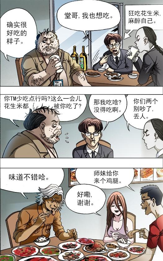 687蹭吃蹭喝-中国惊奇先生（神鬼七杀令）-权迎升（第9张）
