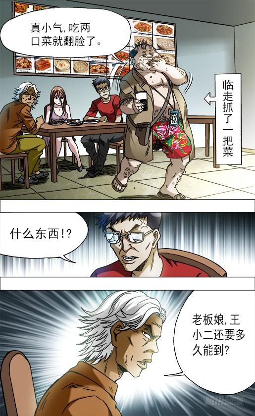 687蹭吃蹭喝-中国惊奇先生（神鬼七杀令）-权迎升（第6张）