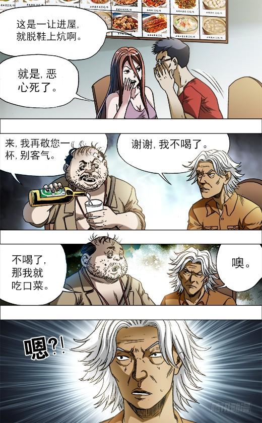 687蹭吃蹭喝-中国惊奇先生（神鬼七杀令）-权迎升（第3张）