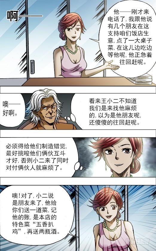 687蹭吃蹭喝-中国惊奇先生（神鬼七杀令）-权迎升（第7张）