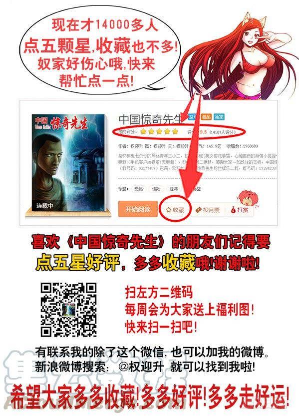 687蹭吃蹭喝-中国惊奇先生（神鬼七杀令）-权迎升（第11张）