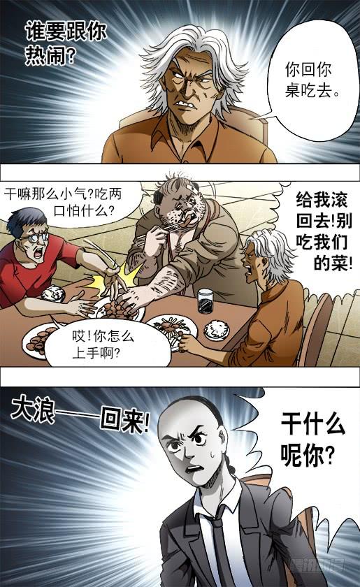 687蹭吃蹭喝-中国惊奇先生（神鬼七杀令）-权迎升（第5张）