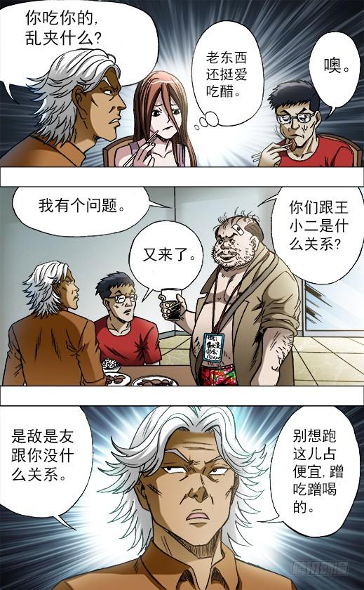 687蹭吃蹭喝-中国惊奇先生（神鬼七杀令）-权迎升（第10张）