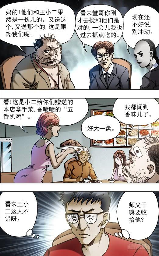 687蹭吃蹭喝-中国惊奇先生（神鬼七杀令）-权迎升（第8张）