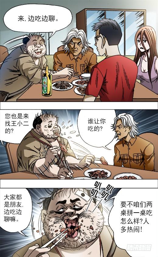 687蹭吃蹭喝-中国惊奇先生（神鬼七杀令）-权迎升（第4张）