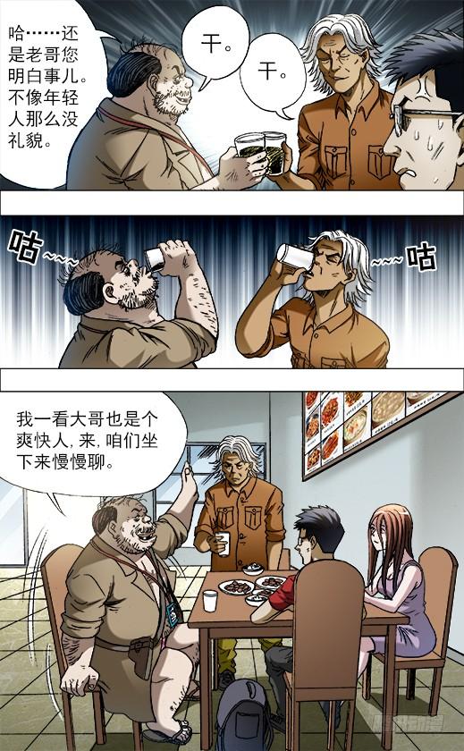 687蹭吃蹭喝-中国惊奇先生（神鬼七杀令）-权迎升（第2张）