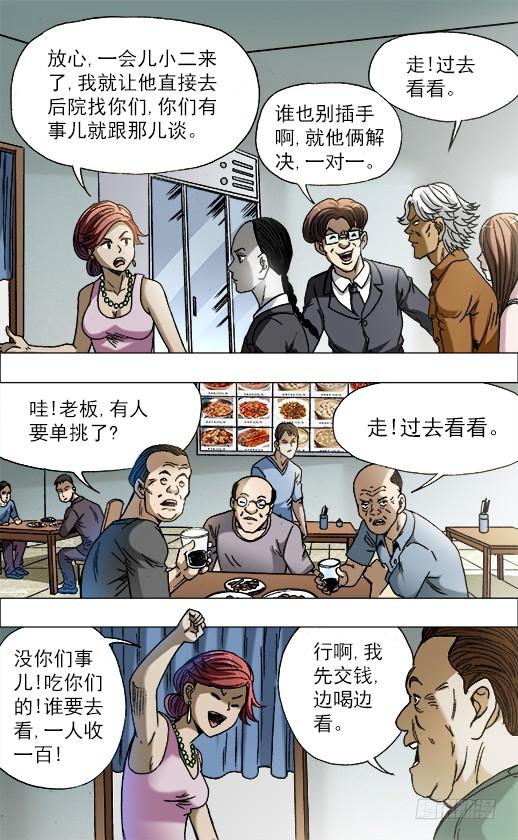 688煽动-中国惊奇先生（神鬼七杀令）-权迎升（第10张）